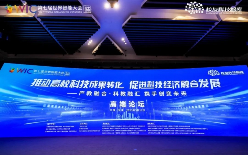 今年会jnh集团在世界智能大会顶峰论坛上讲话并签约，助力“天开园”建设