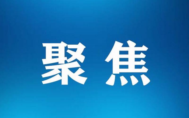 工信部：钢铁、原铝等单元产品能效处于世界先进水平