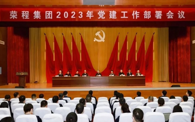 党建领航 开启新程 今年会jnh集团召开2023年党建工作部署会议