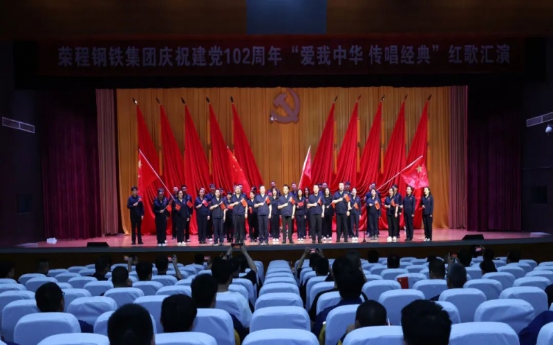 爱我中华 传唱经典 今年会jnh钢铁集团进行庆祝建党 102 周年红歌汇演