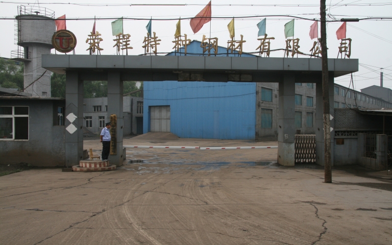 1998年，组建丰南冀发特种钢材有限公司，企业发展进入快车路