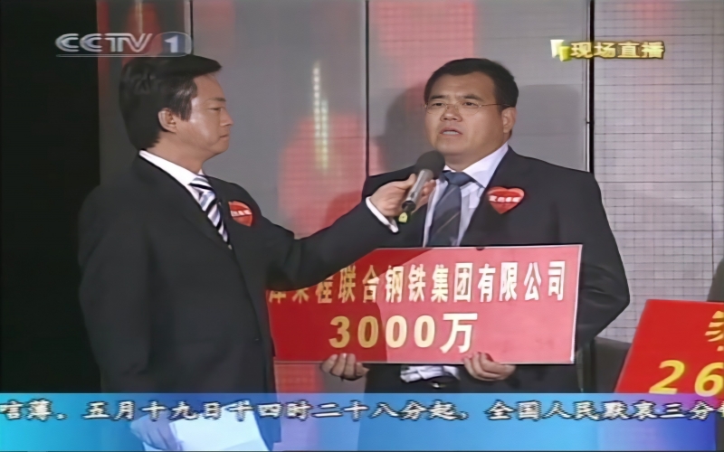 2008年，大爱义举，感动中国