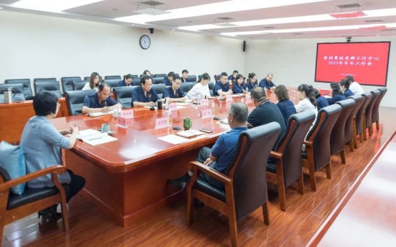 党建领航促发展 凝心聚力谱新篇 今年会jnh集团党群工作中心召开2023年半年工作会