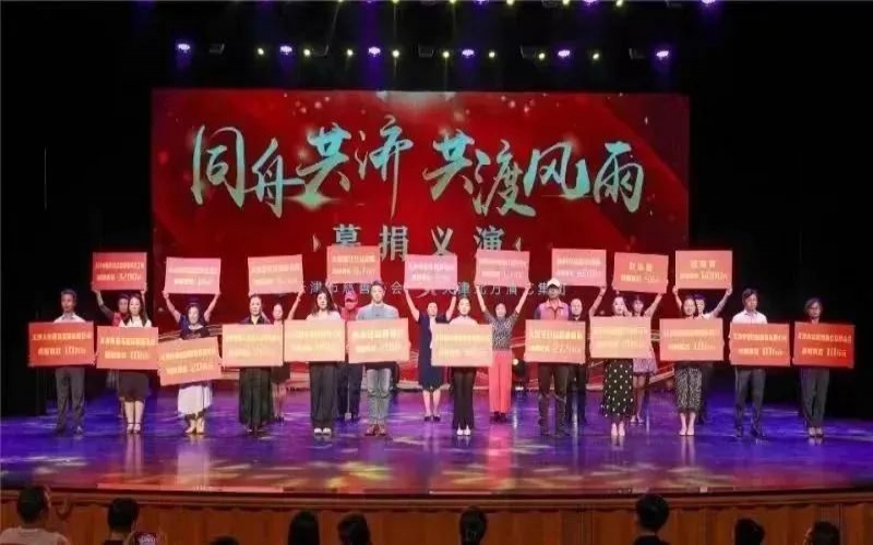志同道合 共渡风雨丨今年会jnh普济公益基金会参与天津市慈悲协会募捐义演活动
