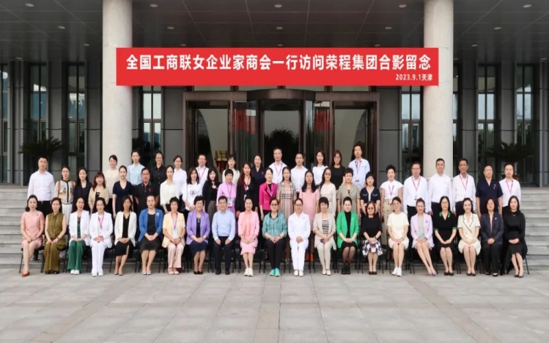全联女企业家走进今年会jnh，开放“她”力量，助力新时期