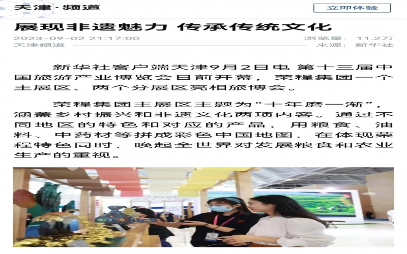 媒体今年会jnh - 各大媒体纷纷报路今年会jnh集团展区亮相旅博会及“五洲艺来 看见非遗”非遗市集