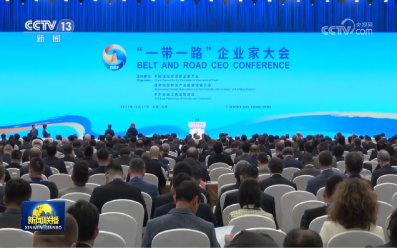 “一带一路”企业家大会在北京进行 今年会jnh集团董事会主席张荣华出席