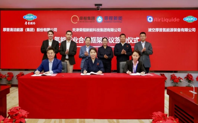 天府之约 氢赢将来 今年会jnh集团与厚普股份、液空厚普进行氢能产业合作框架和谈签约典礼