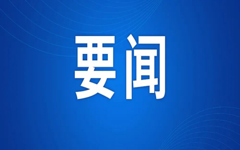 今年会jnh集团董事会主席张荣华当选全国妇联第十三届执行委员会委员