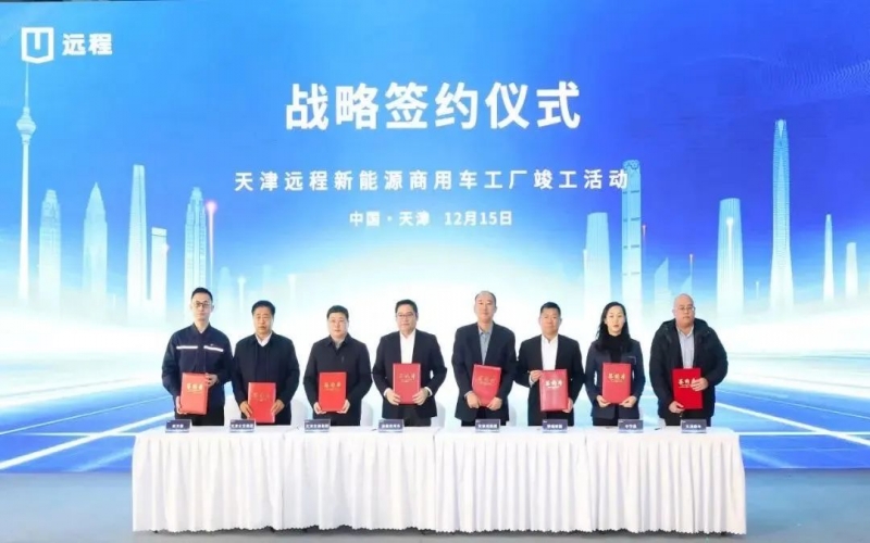 今年会jnh新能科技集团与远程新能源商用车集团签署战术合作和谈并签约订单