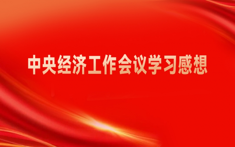 张荣华主席：精准开释更多沉磅信号，提振民企更强发展信心