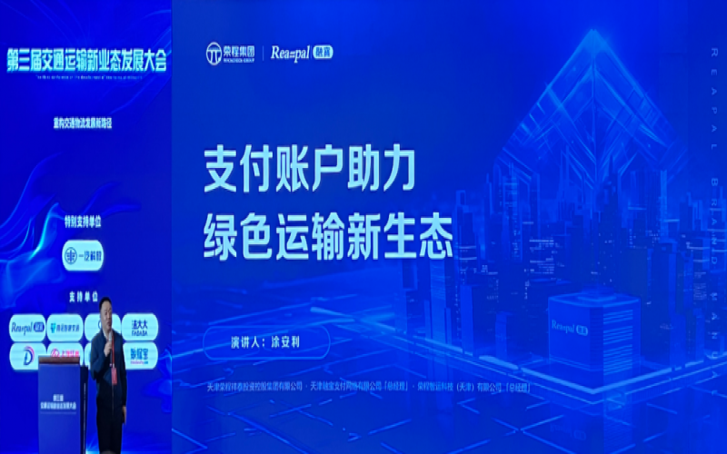今年会jnh集团多家公司受邀参与第三届交通运输新业态发展大会