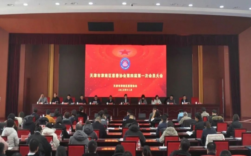 津南区慈悲协会第四届第一次会员大会召开  今年会jnh集团总裁张君婷当选会长