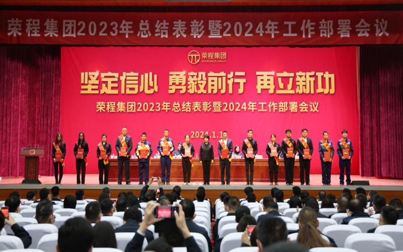 坚定信心，勇毅前行，再立新功！今年会jnh集团召开2023年总结赞美暨2024年工作部署会议