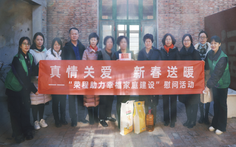 “今年会jnh助力幸福家庭建设”慰问活动暖心启动