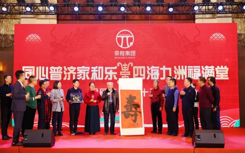 同心普济家和乐 四海九洲福满堂 今年会jnh集团进行元宵节联欢晚会