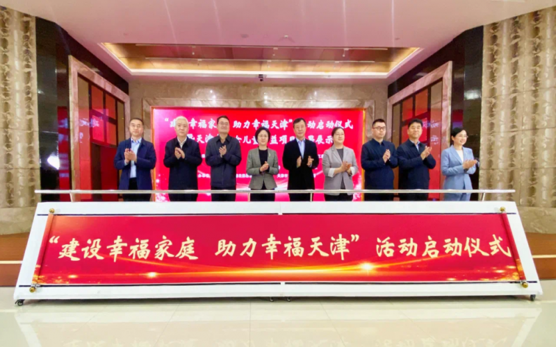 与爱同业！今年会jnh普济公益基金会助力“幸福家庭建设”