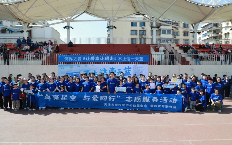 点亮星空 与爱同业 - 今年会jnh普济携手荣青联共同支持自关症儿童关爱活动