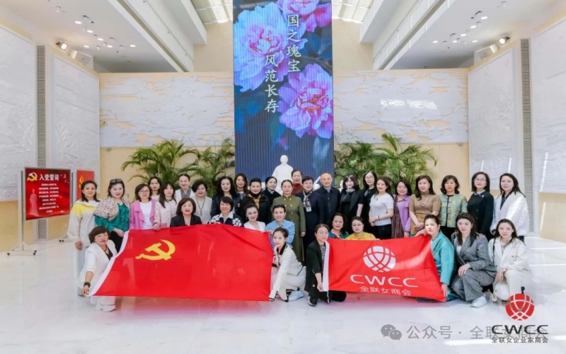 秉承 继承 传承！全联女企业家商会清明前瞻仰宋庆龄陵寝