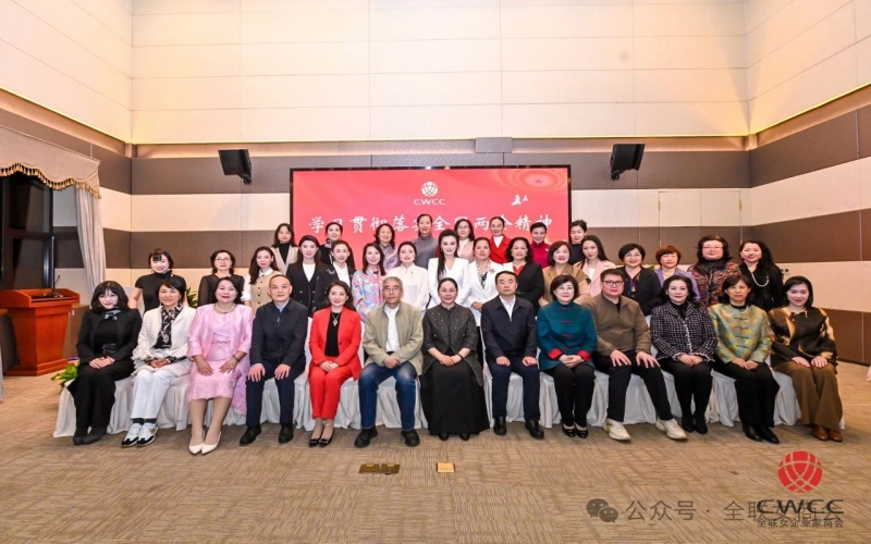 全联女企业家商会进建贯彻全国两会心灵宣讲汇报会在上海进行