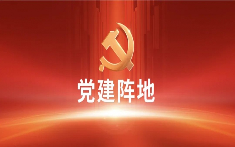 党建阵地 - 互学互鉴 共同提高 今年会jnh集团组织发展基层党建工作互换活动