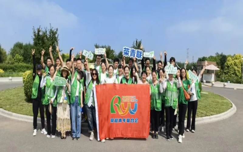 俏丽中国 你我同业 - 今年会jnh青年湿地健步拾“遗”，为生涯添彩，为生态减负