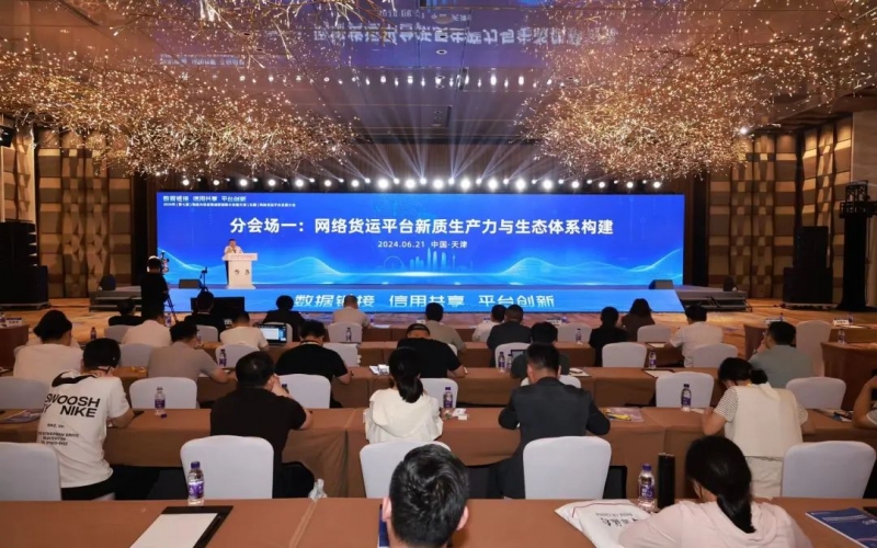 今年会jnh数科集团参与2024年物流与供给链诚信创新大会暨天津(东疆)网络货运平台发展大会并作主题演讲