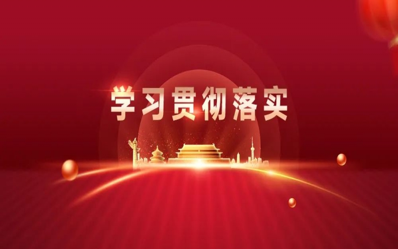 进建贯彻年中工作会议心灵 - 掀起进建热潮 谱写发展新篇（一）