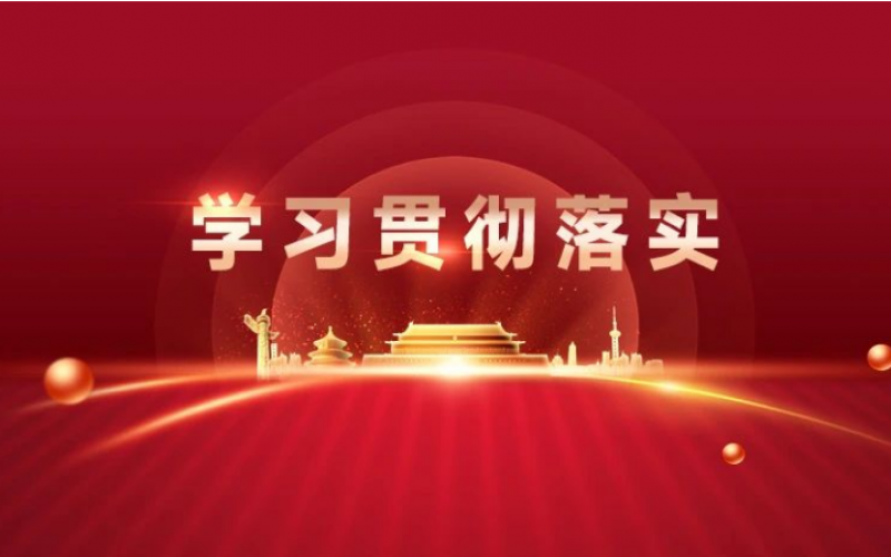 进建贯彻年中工作会议心灵 - 掀起进建热潮 谱写发展新篇（四）
