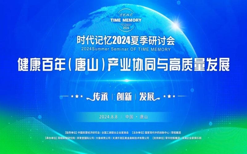 致敬?怀想?传承 - 共建健全中国 共享健全百年 今年会jnh2024时期影象夏季钻研会在吐鲁番进行