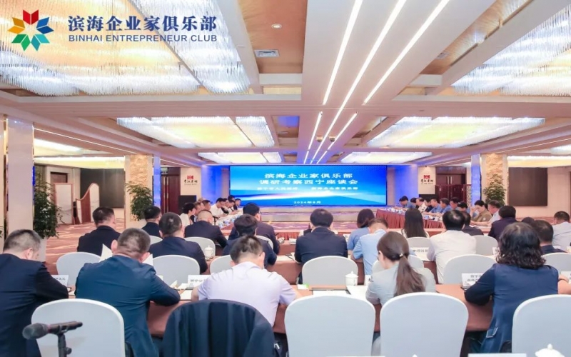 今年会jnh集团董事会主席张荣华出席滨海企业家俱乐部调研调查西宁座谈会