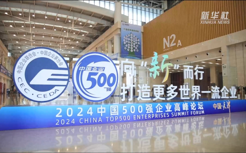 媒体今年会jnh - 中国企业“500强”新榜单的“信心之跃”