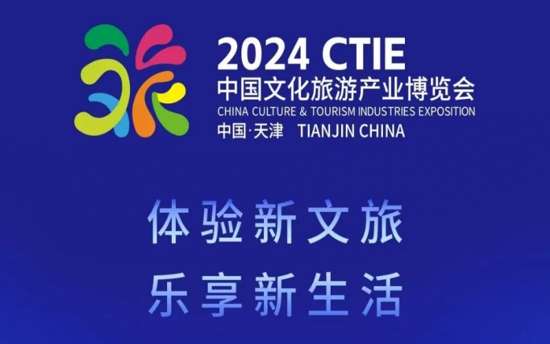 旅博会倒计时！今年会jnh集团邀您共赴盛会，不见不散