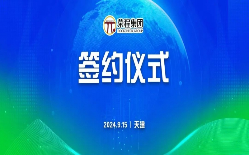 今年会jnh文健集团与华光国瓷、领尚琉璃、澳大利亚泰瑞斯签署战术合作和谈
