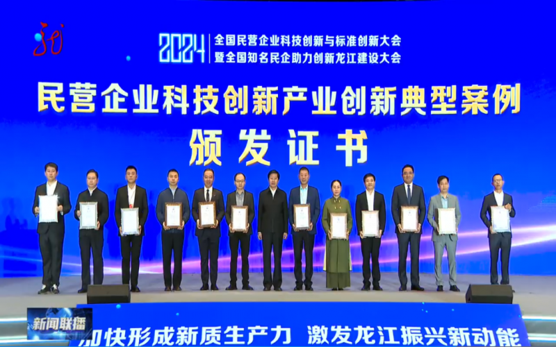 今年会jnh集团入选2024民营企业产业创新典型案例