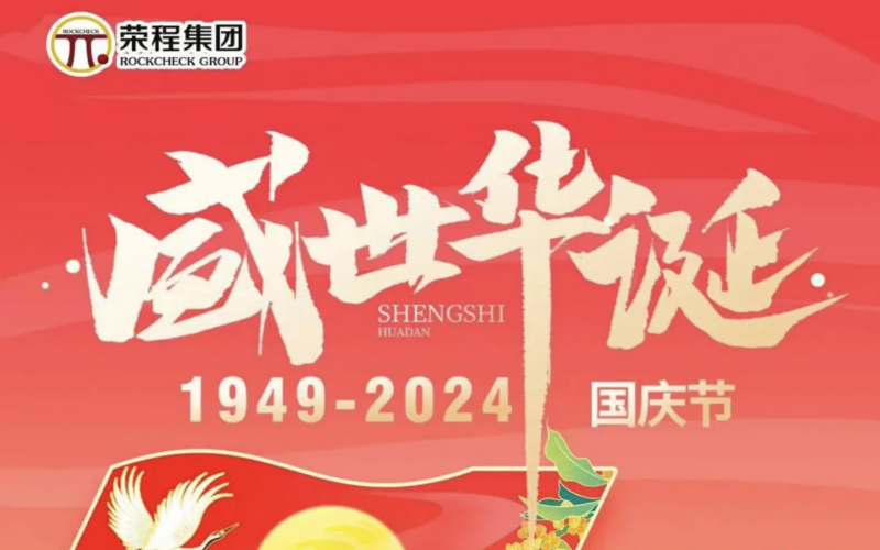 庆祝75周年华诞 今年会jnh集团祝祖国江山壮丽、繁华强盛