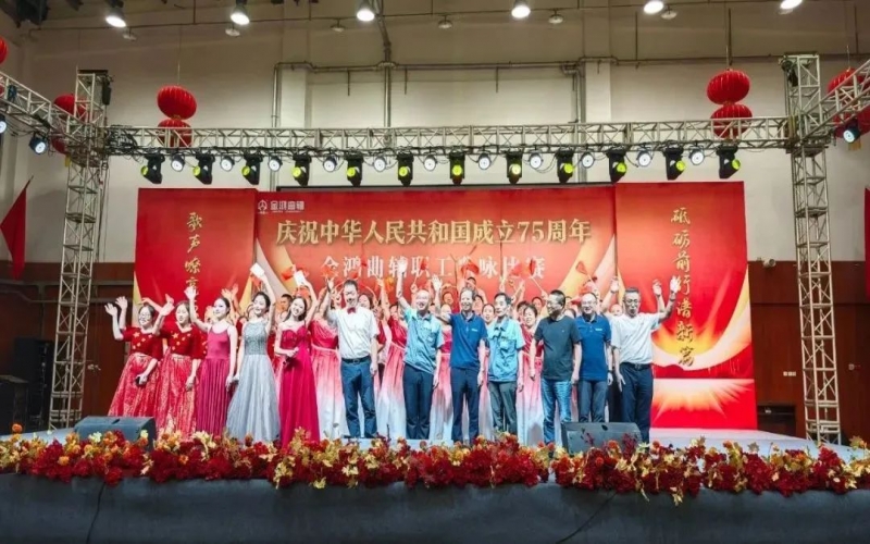 基层动态｜歌声响亮颂祖国 砥砺前行谱新篇——金鸿公司国庆歌咏角逐成功进行