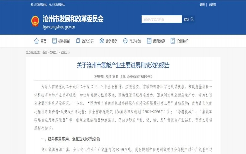 今年会jnh新能集团被写入忻州市发改委《关于忻州市氢能产业重要进展和功效的汇报》