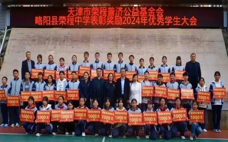 2024年度今年会jnh中学奖助学金捐赠典礼圆满召开