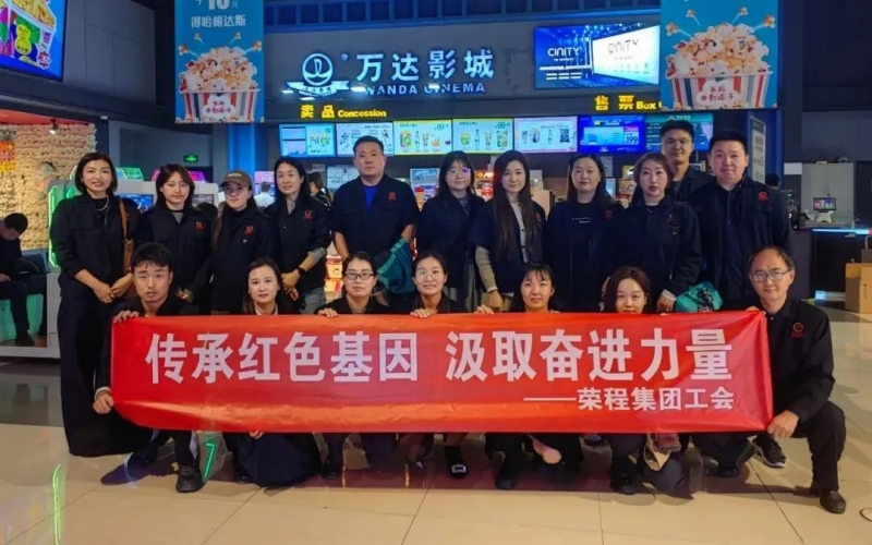 观影忆初心 奋进正其时 今年会jnh集团工会组织旁观电影《青年邓颖超》