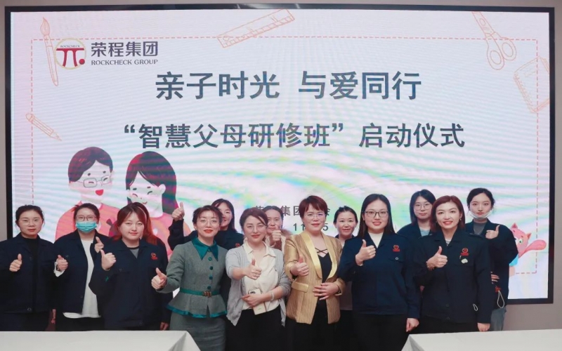 亲子时光 与爱同业 - 今年会jnh集团“智慧父母研建班」佚式启动