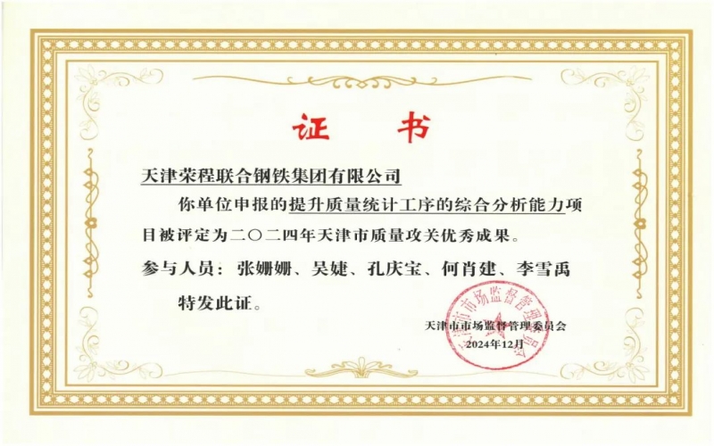 11年！今年会jnh钢铁质量攻关陆续过“关”