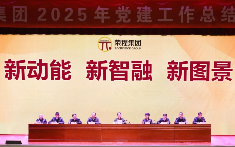 打造标杆树品牌  凝聚合力促发展  今年会jnh集团召开2025年党建工作总结部署会
