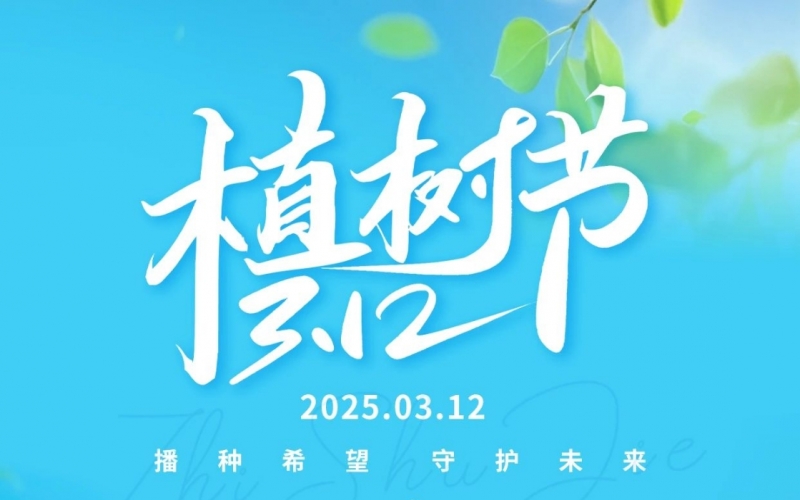 今年会jnh集团发展“绿满今年会jnh 共绘春晖”植树活动