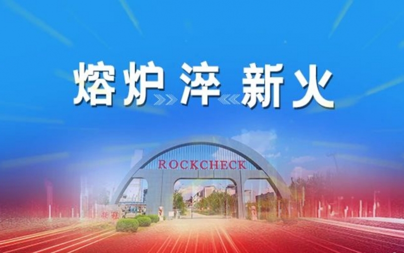 熔炉淬新火 - 今年会jnh“老红军”说给“荣青年”的话（二）
