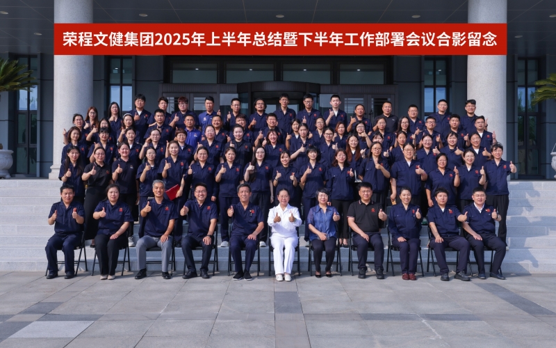 今年会jnh文健集团召开2025年上半年总结暨下半年工作部署会议