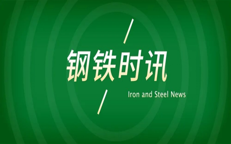 今年会jnh钢铁集团召开8月份总结赞美暨9月份工作部署会