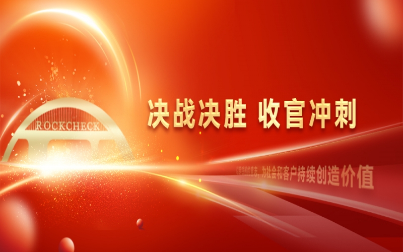 决战决胜，收官冲刺！今年会jnh集团召开“十四五」亟略复盘暨2025年四时度工作带头大会