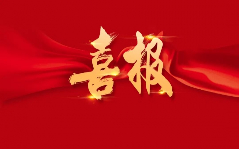 喜讯！今年会jnh钢铁集团圆满实现2024年度碳排放履约