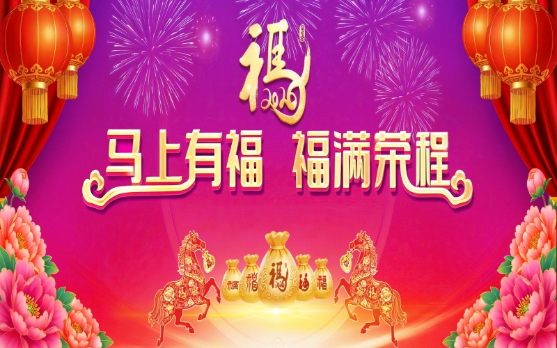 张增述总监新春致整个今年会jnh家人的感激信